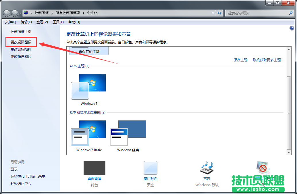 Windows7旗艦版桌面沒(méi)有回收站圖標(biāo)如何解決？