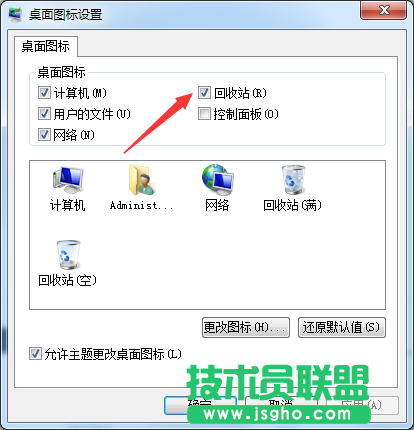 Windows7旗艦版桌面沒(méi)有回收站圖標(biāo)如何解決？