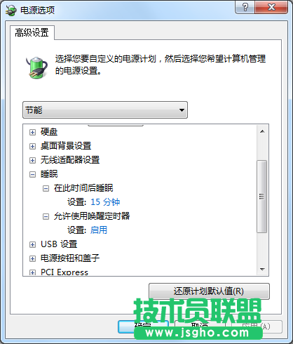 Windows7系統(tǒng)休眠模式如何開啟？