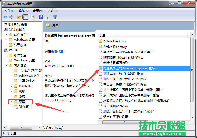 Windows7旗艦版IE瀏覽器如何從桌面隱藏？