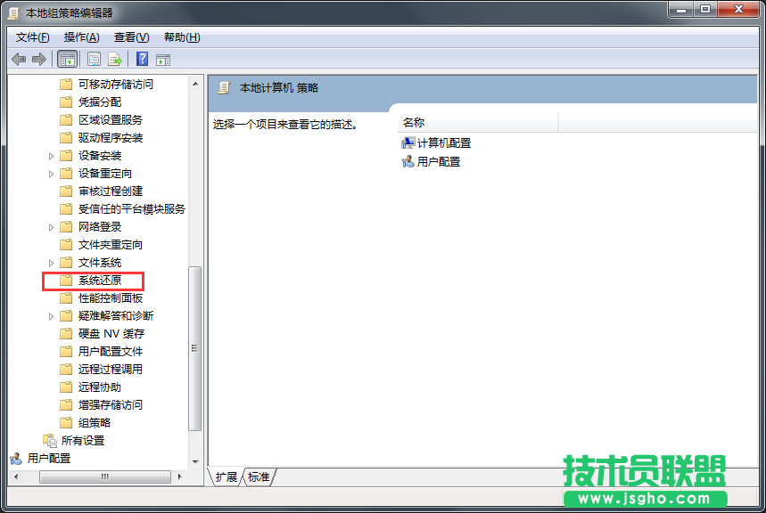 Windows7系統(tǒng)還原被禁用如何解決？