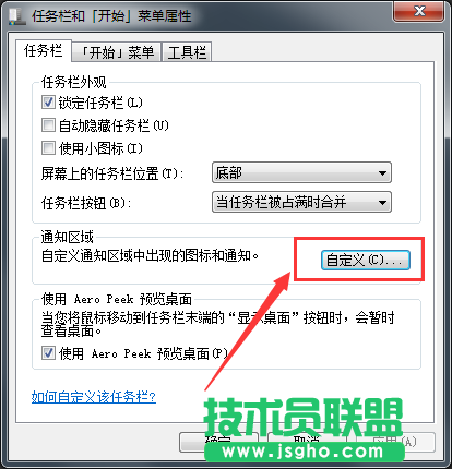 Windows7系統(tǒng)如何隱藏任務(wù)欄軟件圖標(biāo)？