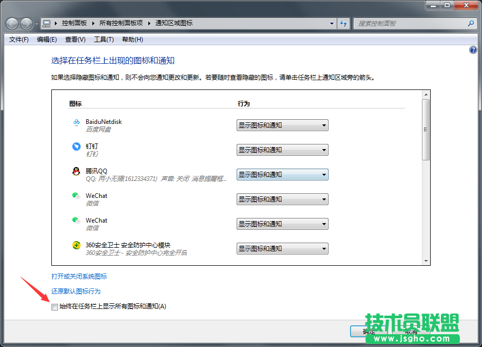 Windows7系統(tǒng)如何隱藏任務(wù)欄軟件圖標(biāo)？