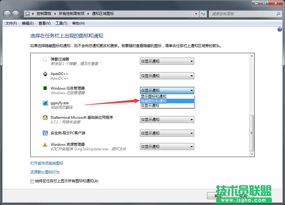 Windows7系統(tǒng)如何隱藏任務(wù)欄軟件圖標(biāo)？