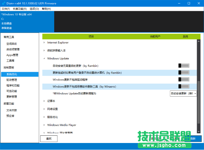 Win10自動更新怎么使用DISM++進行關閉？關閉Win10自動更新教程