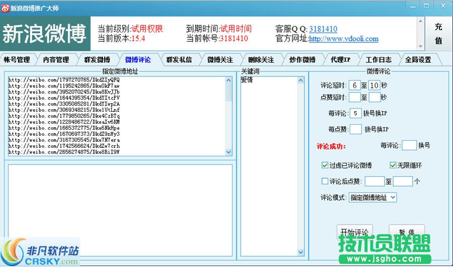 新浪微博推廣大師