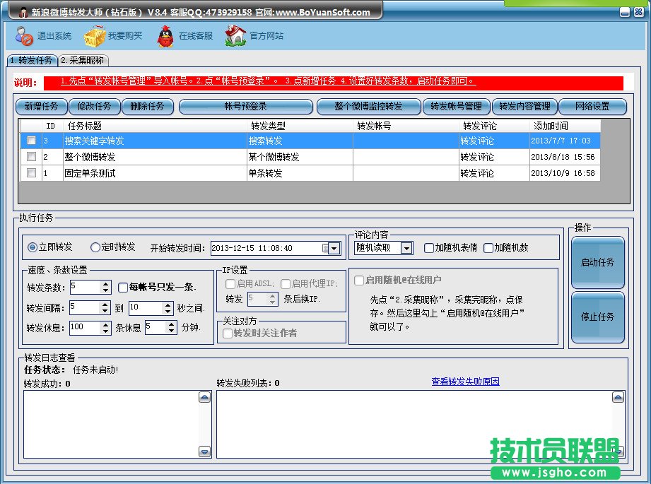 新浪微博轉發(fā)大師