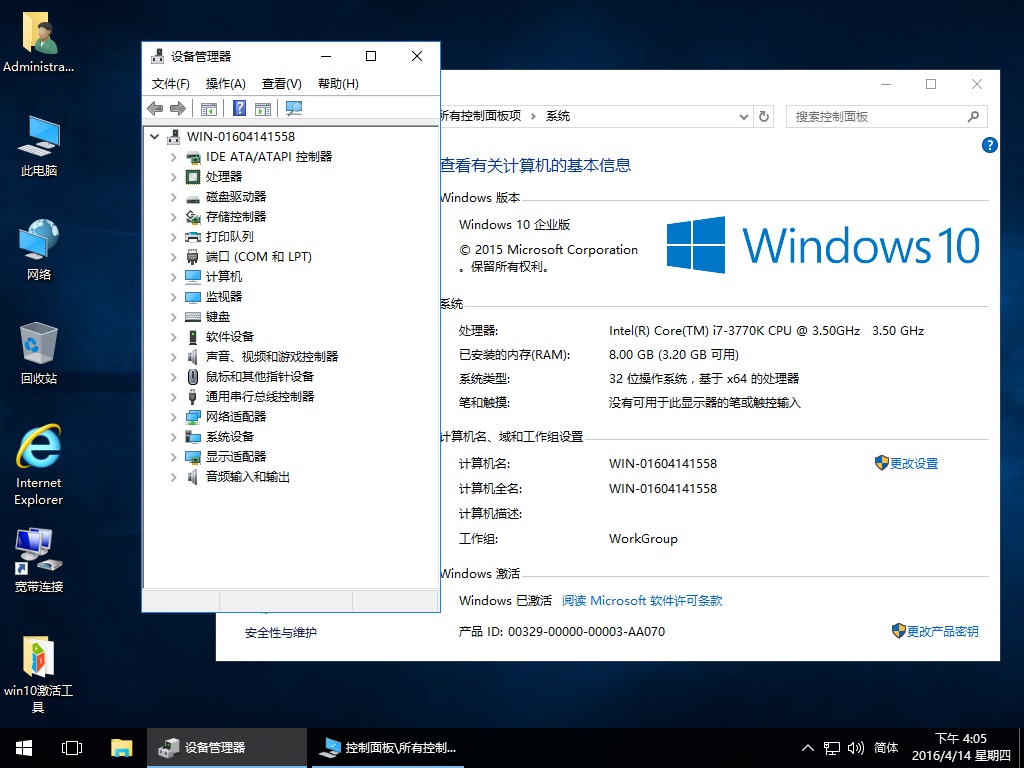 技術員 Windos 10 x86 安裝版 2016