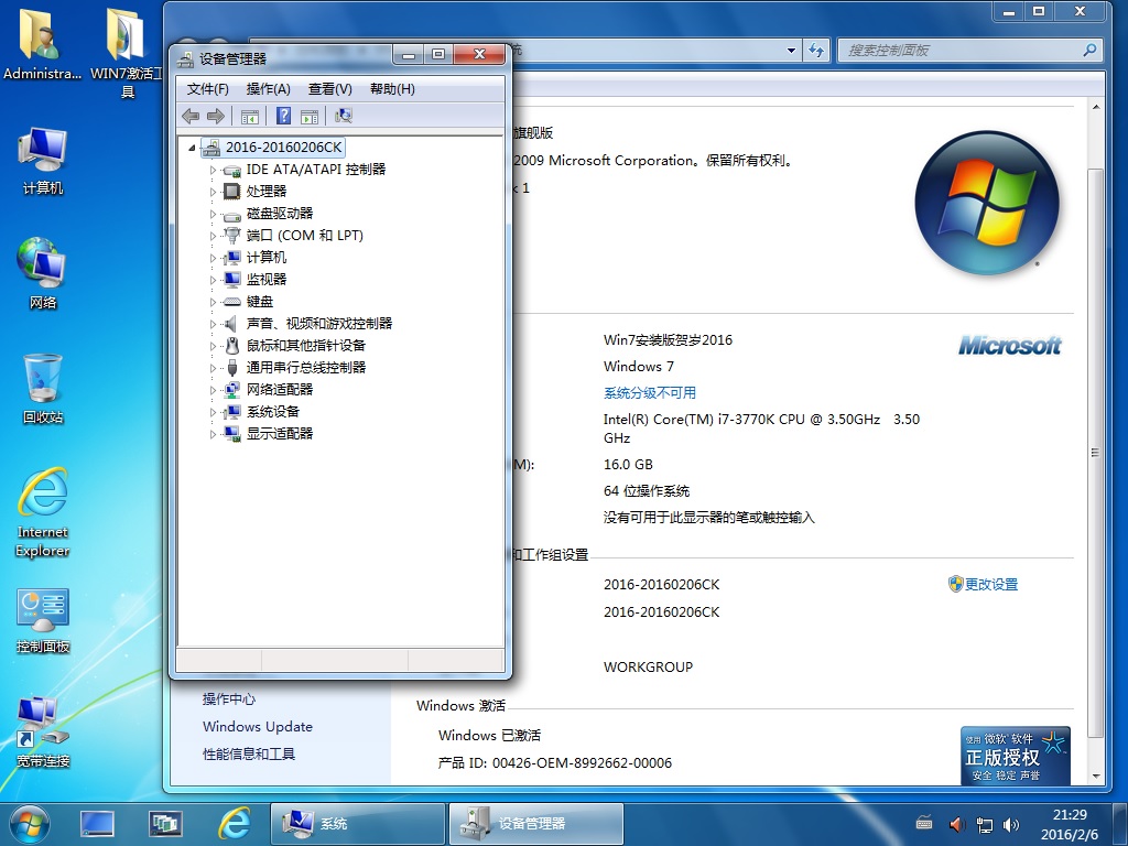 技術(shù)員 Windos 7 x64 安裝版 2016