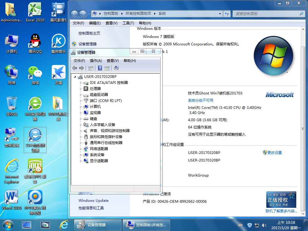 技術(shù)員 Ghost Win7 Sp1 x64 裝機(jī)版 201703